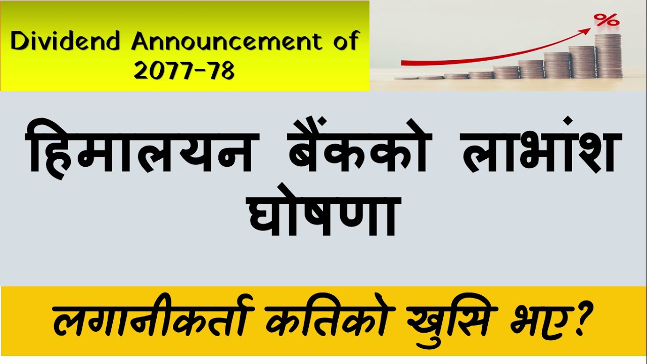 Himalayan Bank Ltd announced dividend for 2077-78 | Nepali Share Market News | Ram hari Nepal