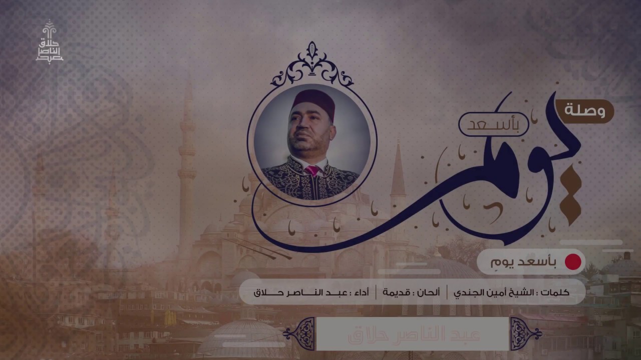 وصلة بيات بأسعد يوم | عبد الناصر حلاق