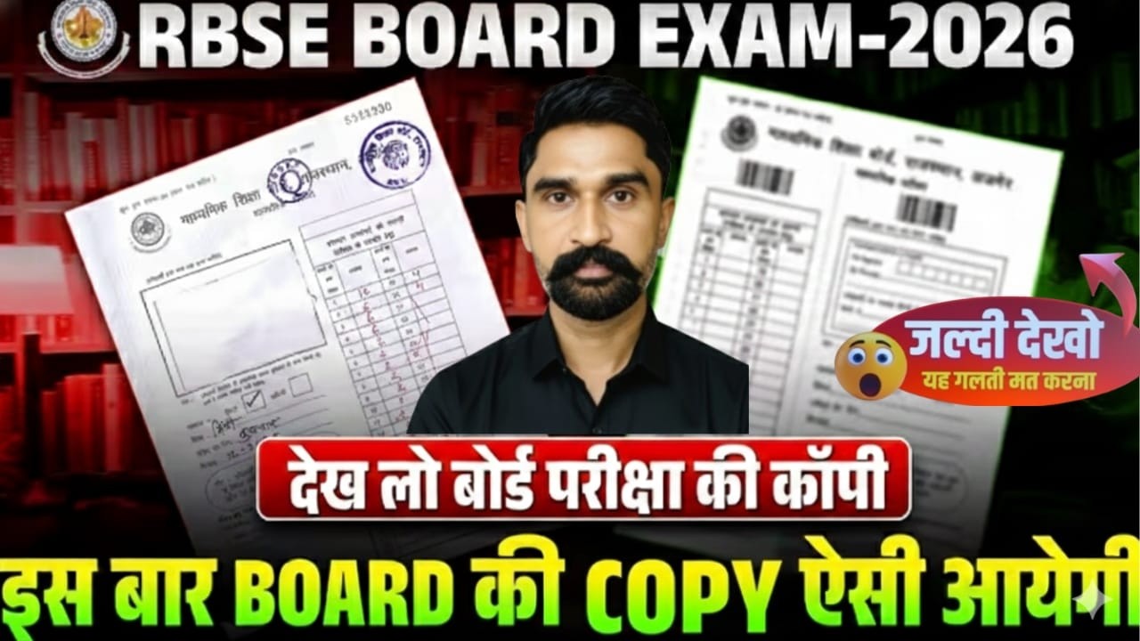 RBSE Board Exam 2026 | Answer Sheet Entry Ka Sahi Tarika | Class 10| do not make mistake