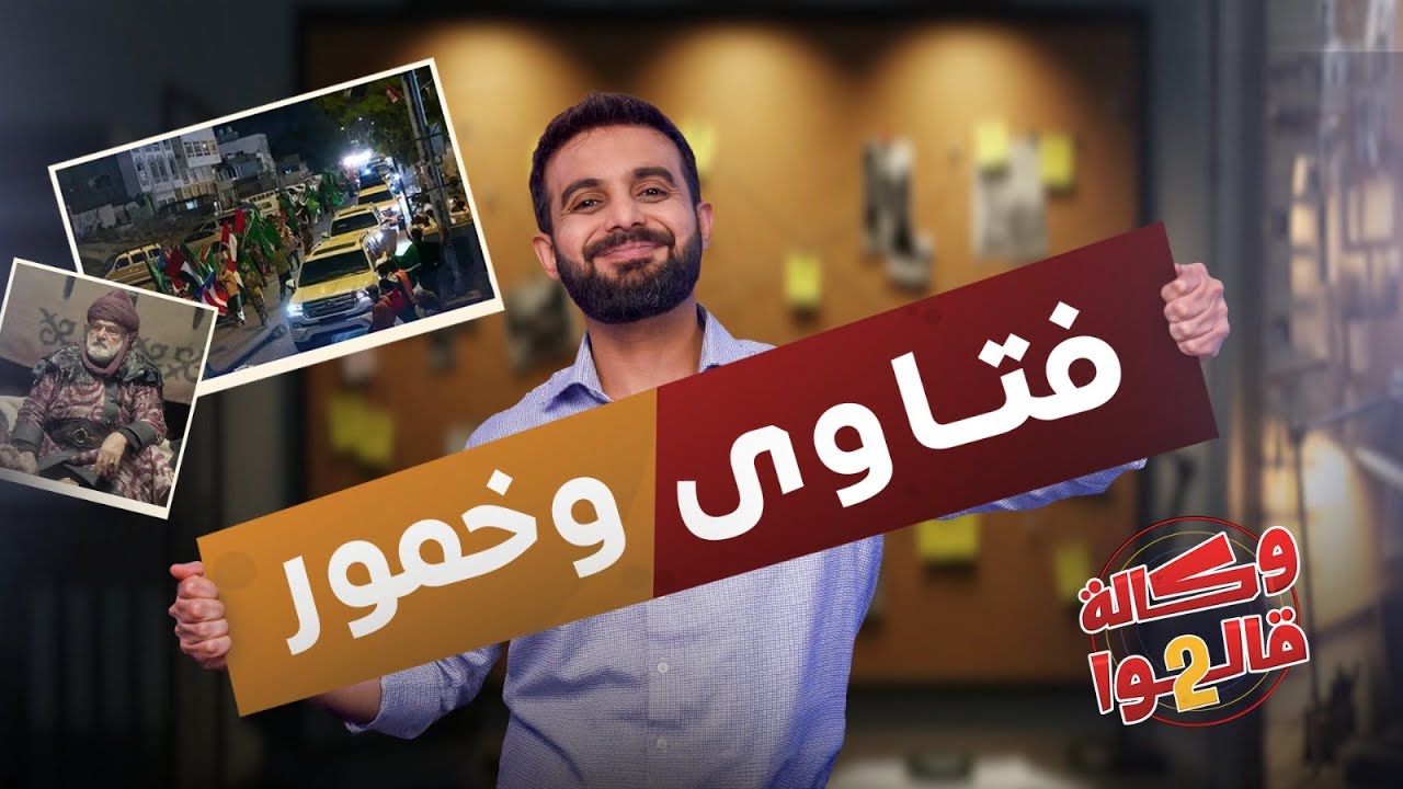 سليمان شاه القحطاني | وكالة قالوا 2 | الحلقة 25