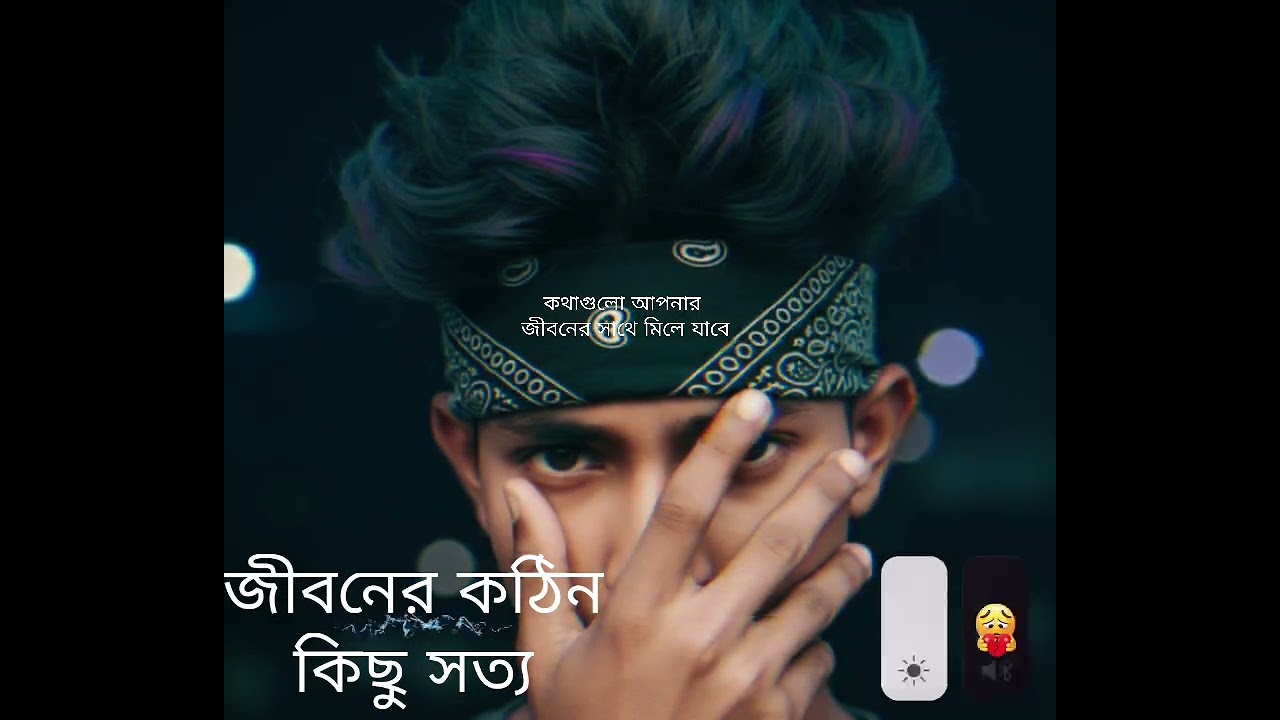 জীবনের কিছু কঠিন সত্য 💔🥺💔