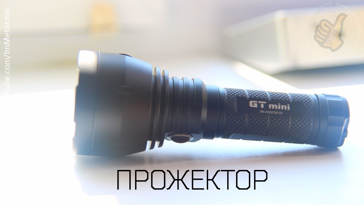 МИНИ ПРОЖЕКТОР | Lumintop GT Mini (Osram KW CSLNM1.TG)