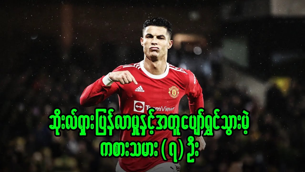 ဆိုးလ်ရှားနဲ့မှ ပြန်အဆင်ပြေမယ့် United ကစားသမား (၇) ယောက်! 🔴 | Ole Gunnar Solskjær to Man Utd?