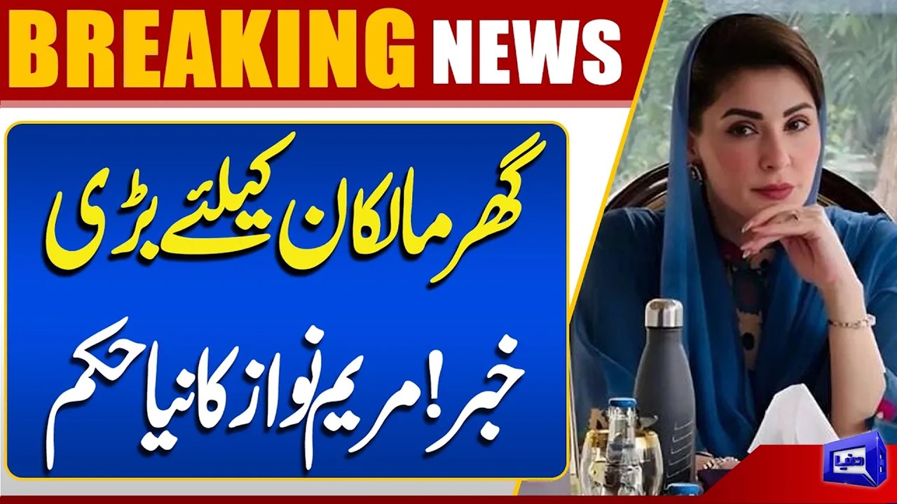 Punjab CM Maryam Nawaz Announces Major Relief for the Public | Big Government Initiative | Dunya
