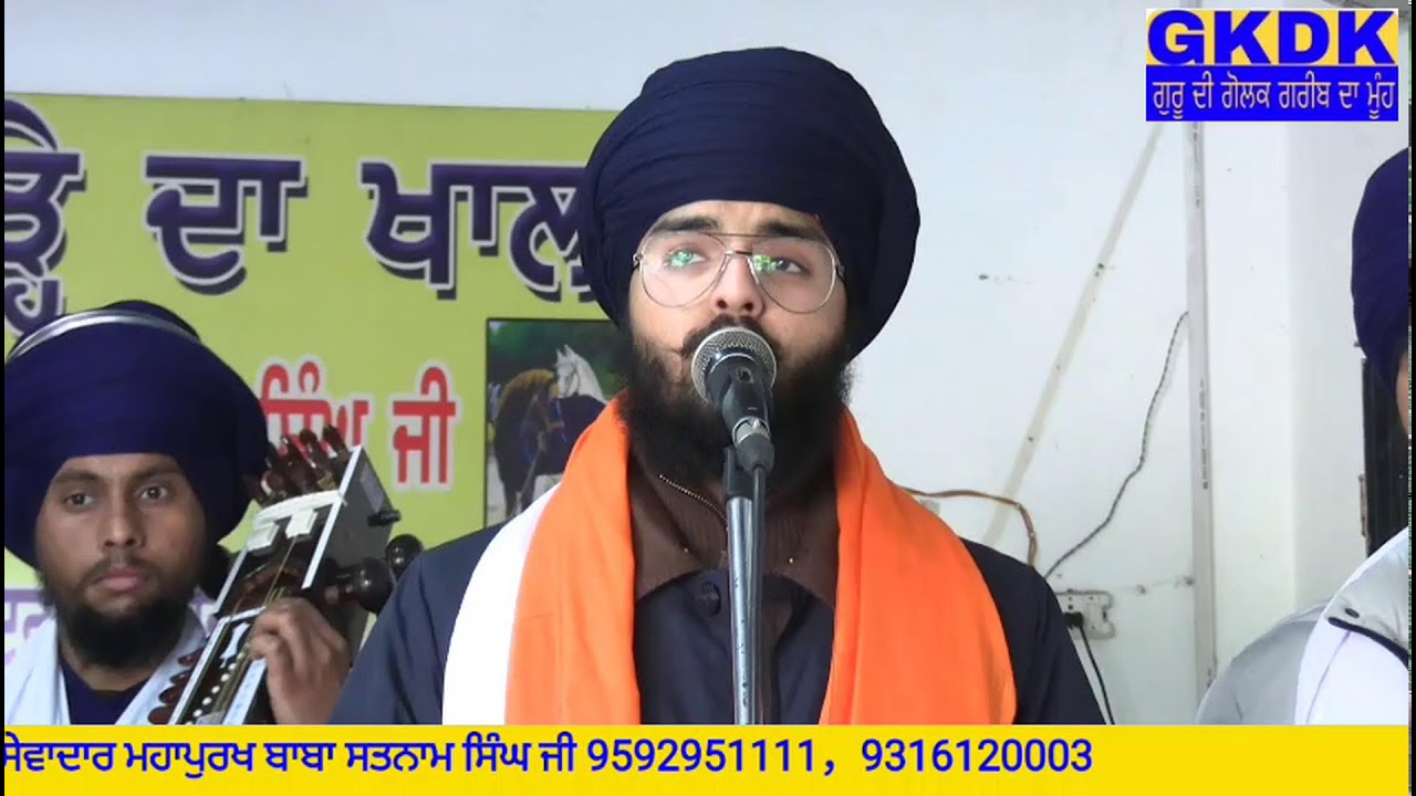 ਐਤਵਾਰ ਕਵੀਸ਼ਰੀ ਦਰਬਾਰ।।GKDK
