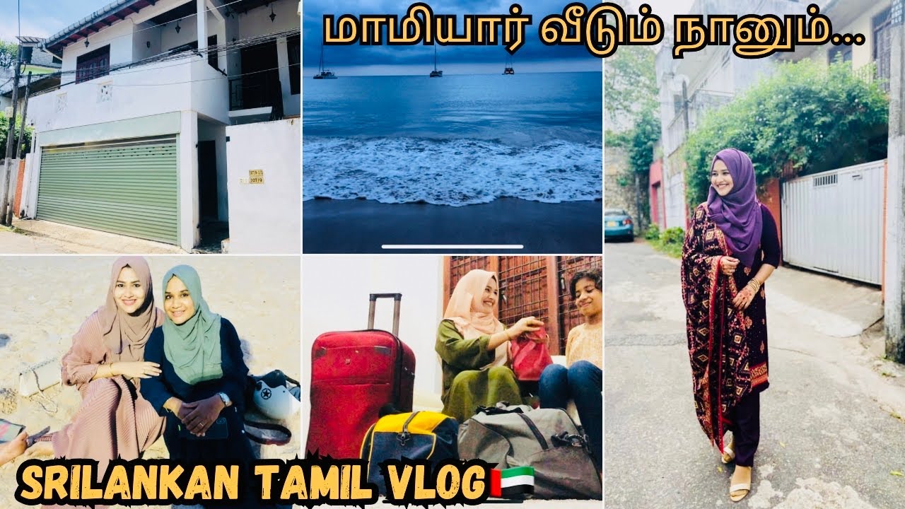 மாமியார் வீடு மகா செளக்கியம்| Days in mother in law's home| zahrasday 🇱🇰🇦🇪