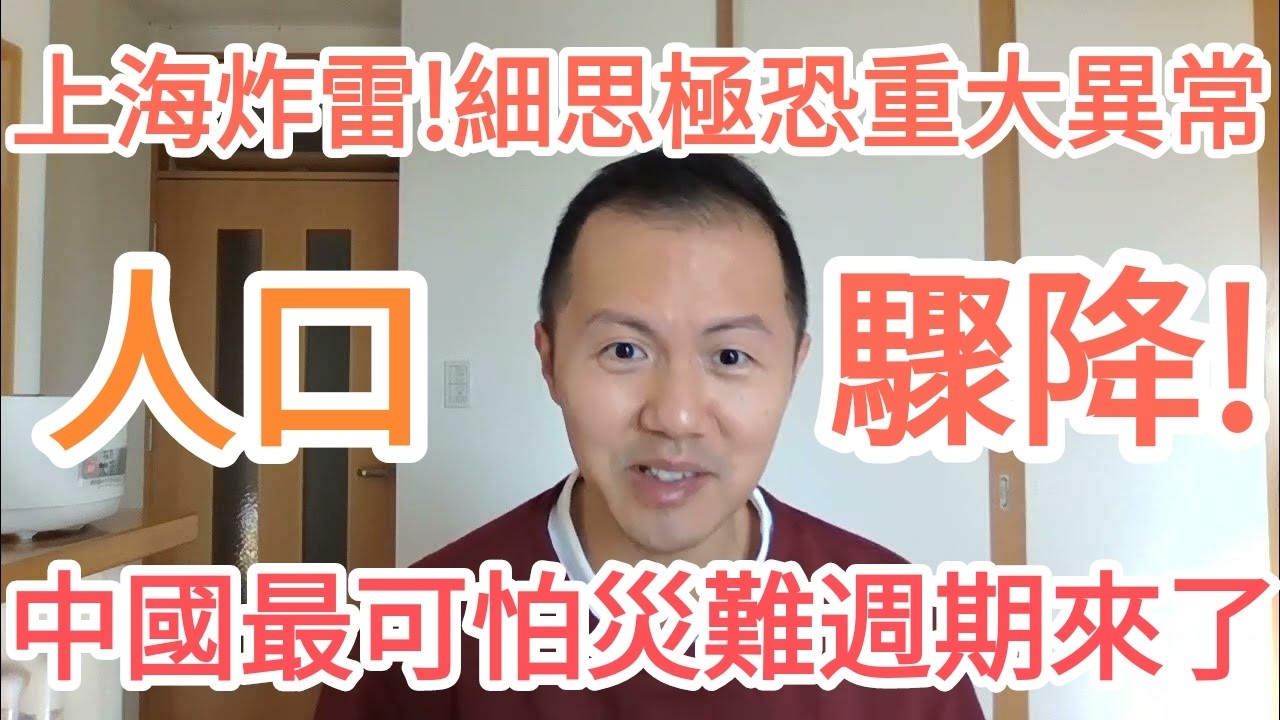上海出大事！鬼火終於來了！中國完了！習近平完了！中國經濟完了！