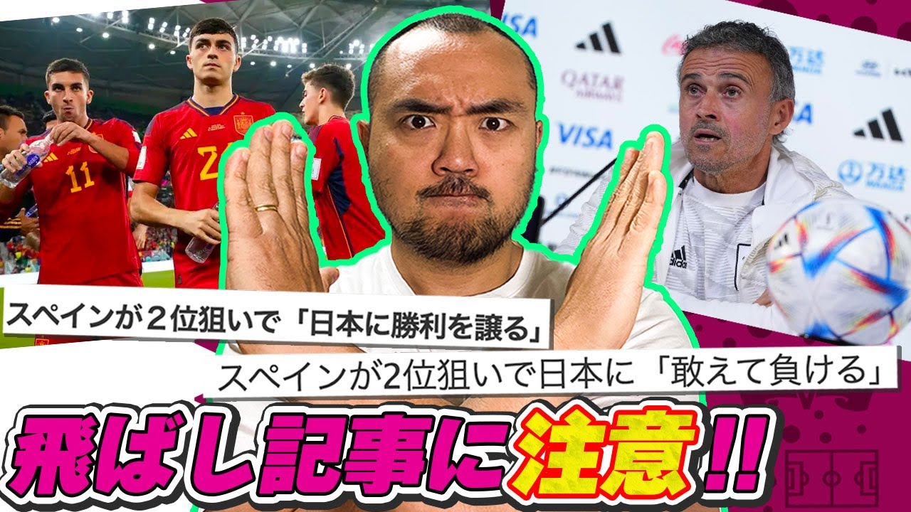 断言します！スペイン代表は全力で日本代表を倒しにきます