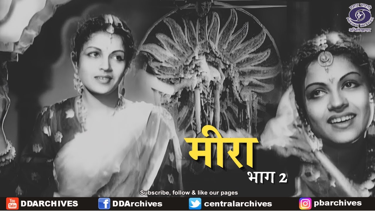 Meera | Movie | 1945 | Part- 2