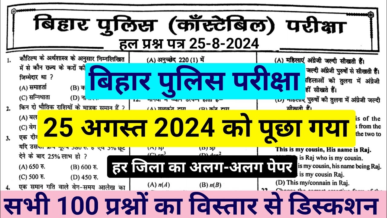 Bihar Police Previous Question Paper || Bihar Police 25 August 2024 Question Paper