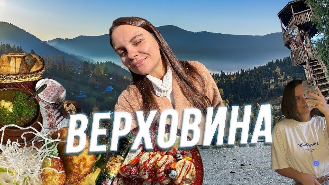 В Карпати СОЛО | Верховина