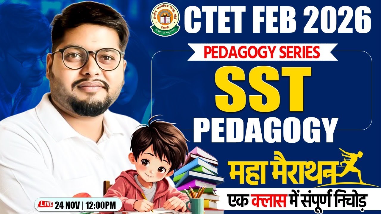 CTET FEB 2026 : SST Pedagogy | CTET SST Marathon, SST Pedagogy By Vipin Sir