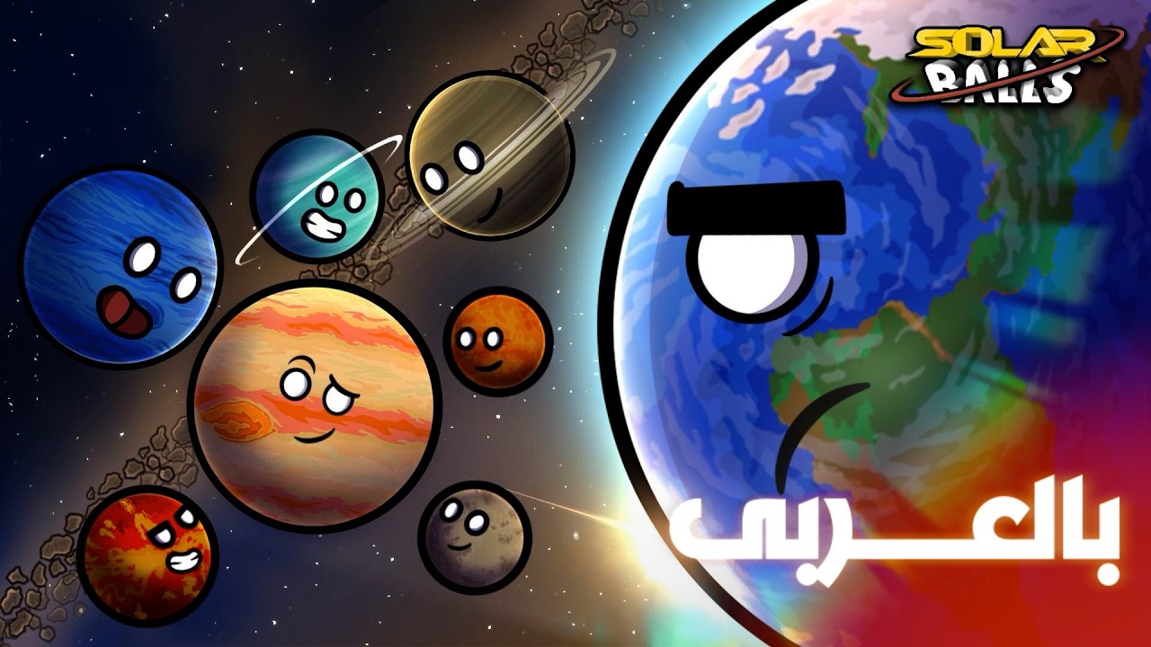 بعد عودة المشتري… ماذا سيحدث للأرض؟