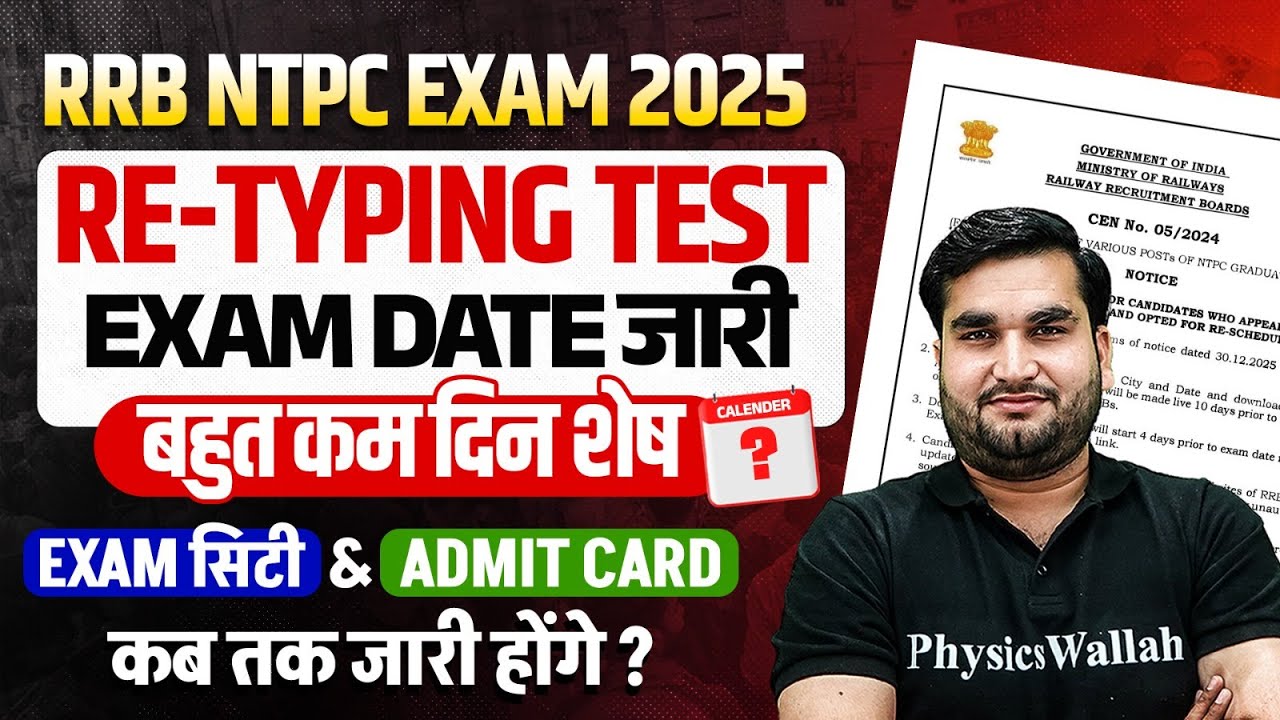 RRB NTPC Re-Typing Test 2026 | RRB NTPC Exam Update 2026 | RRB NTPC 2026 Exam Date | RRB NTPC Update