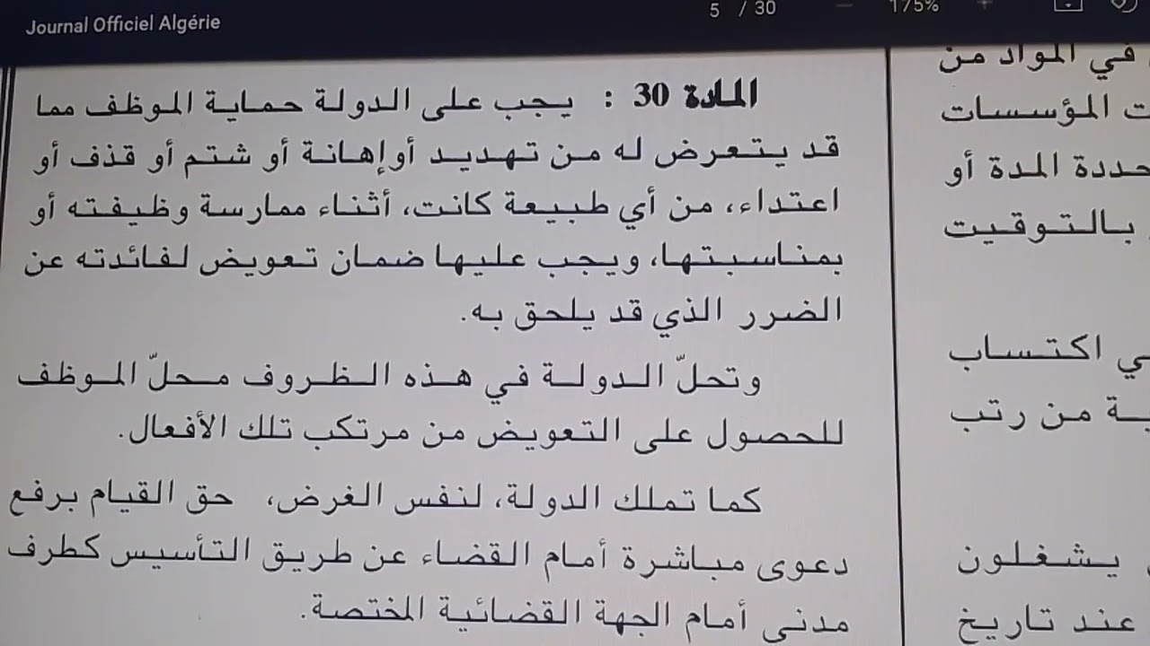 شرح الأمر 06 .03 المتضمن القانون الأساسي العام للوظيفة العمومية المتمم الجزء الخامس