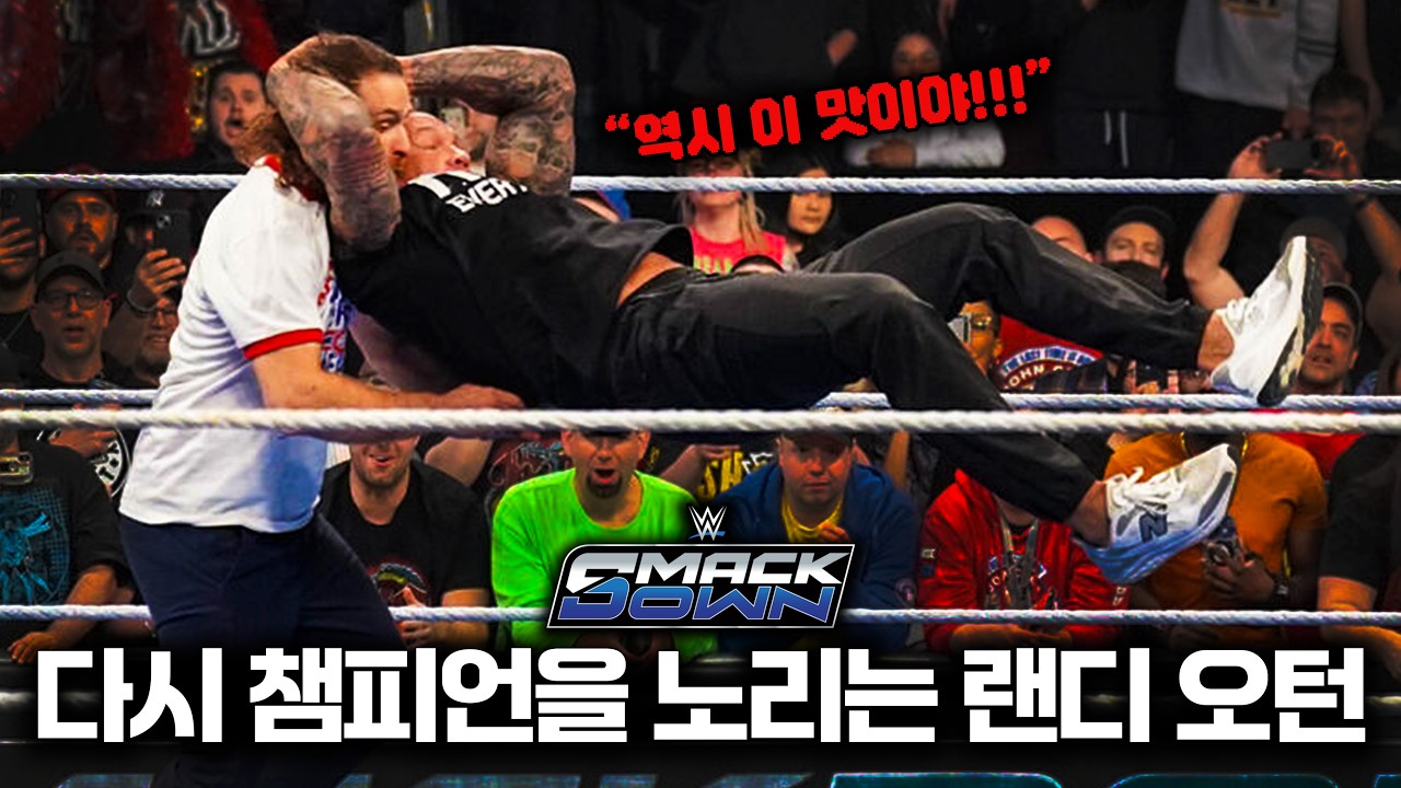 다음 통합 WWE 챔피언 도전자, 랜디 오턴 VS 새미 제인! 원하는 승자는?🔥