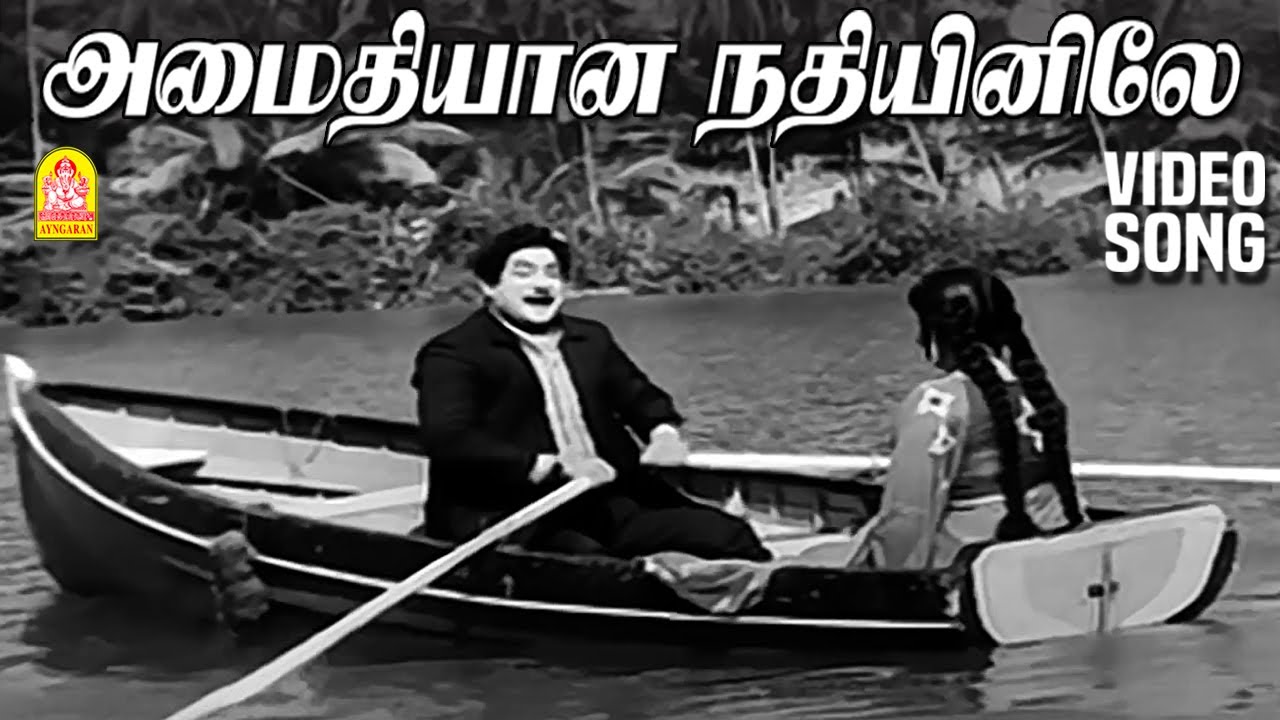 Amaithiyaana Nathiyinile HD Video Song | அமைதியான நதியினிலே ஓடும்|Aandavan Kattalai | Sivaji Ganesan