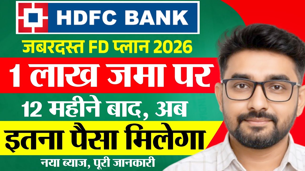 HDFC Bank FD Scheme 2026 Full Details | HDFC 1 Lack Fixed Deposit Return Calculation | Interest Rate