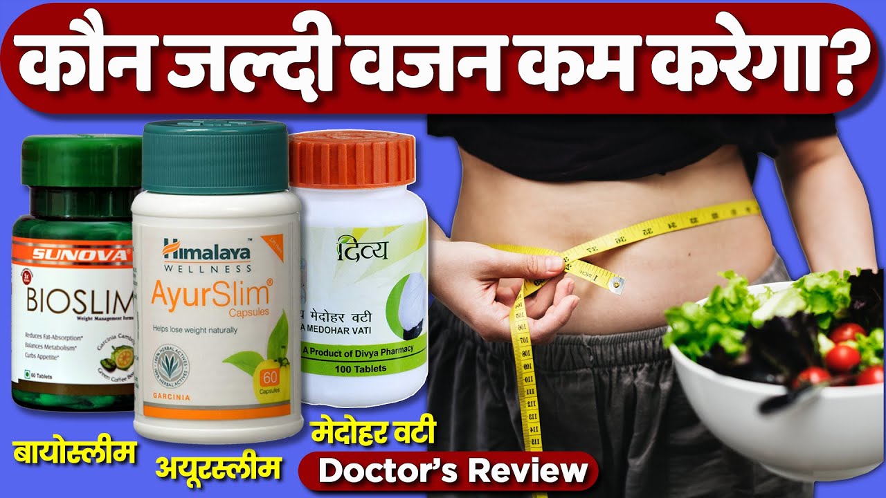 Best Weight Loss Tablet? Ayurslim vs Bioslim vs Medohar Vati | Dr. Mayur Sankhe Review