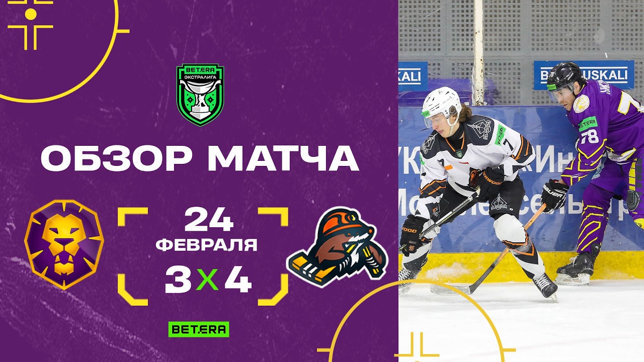 «Могилев» 3:4 «Шахтер» | 24.02.2026 | BETERA-Экстралига