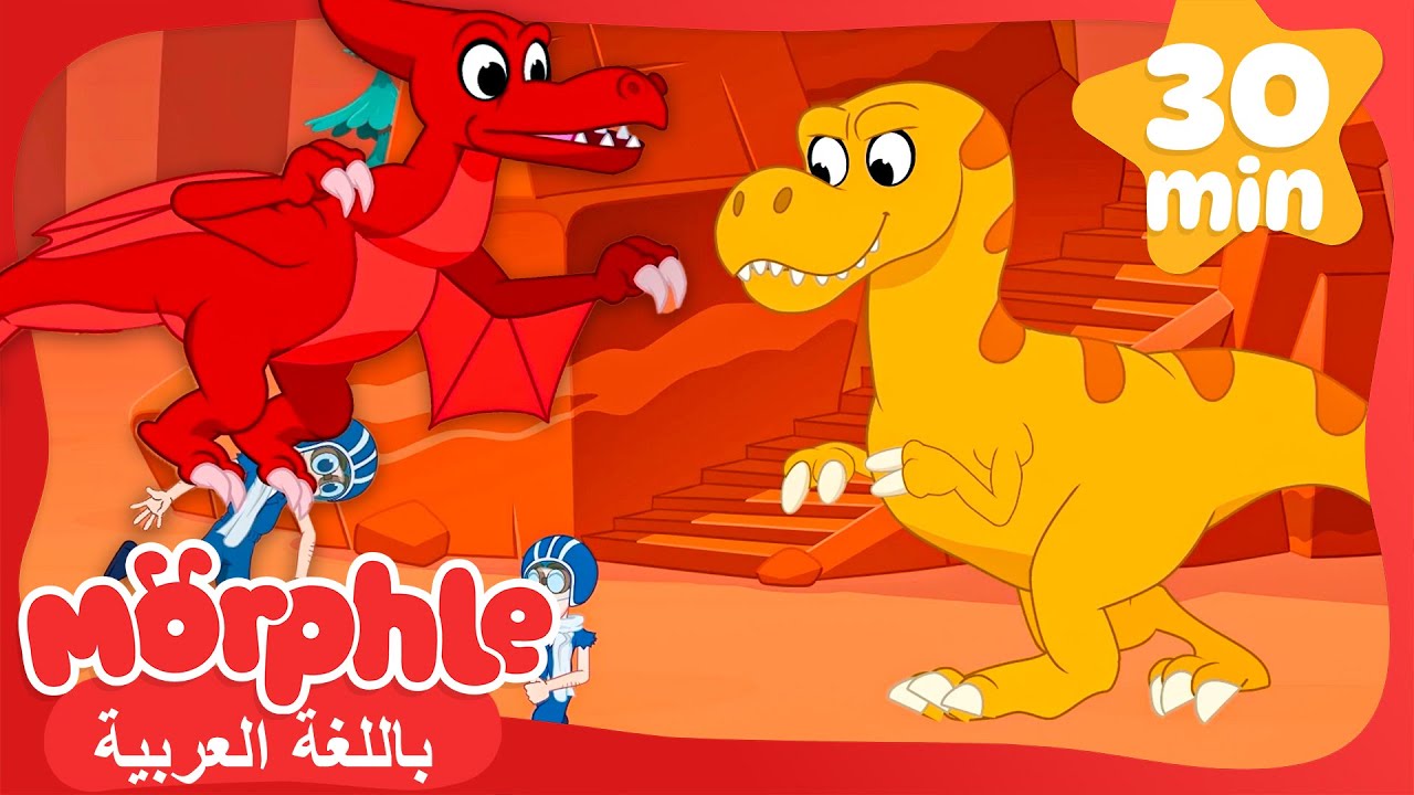 مشاكلُ السّفرِ عبرَ الزّمنِ | Dinosaur Time Ravel! | العودة بالزمن لمقابلة الديناصورات