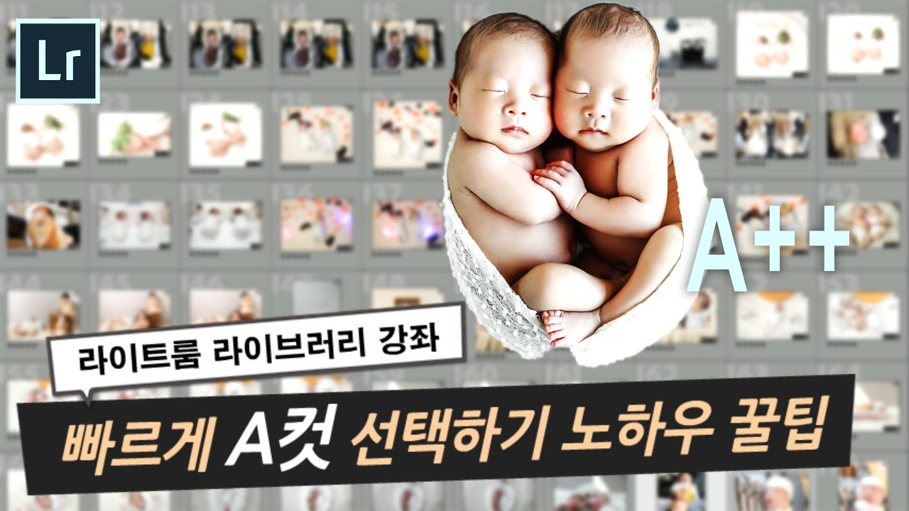 라이트룸강좌  - 라이브러리 꿀팁! 마음에 드는 사진 빠르게 골라내기