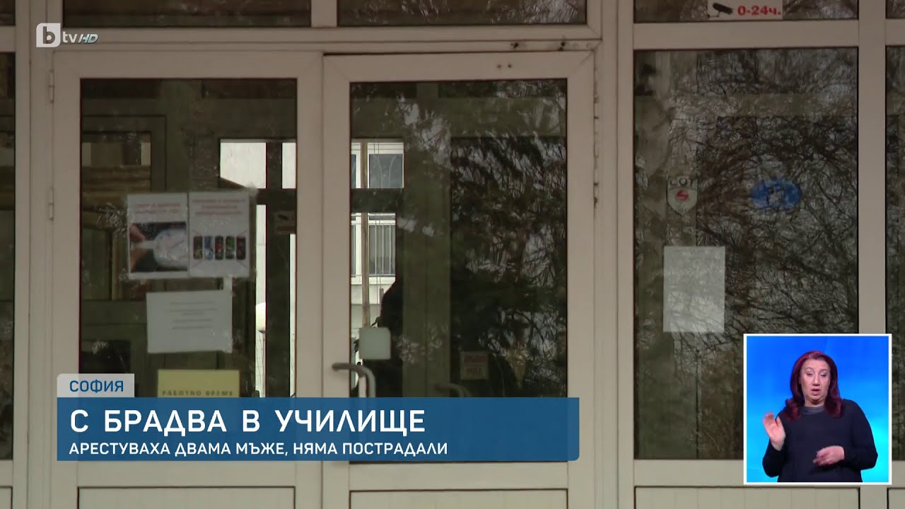 Двама мъже нахлуха в столично училище, единият с брадва