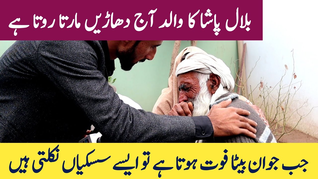 Bilal pasha father interview