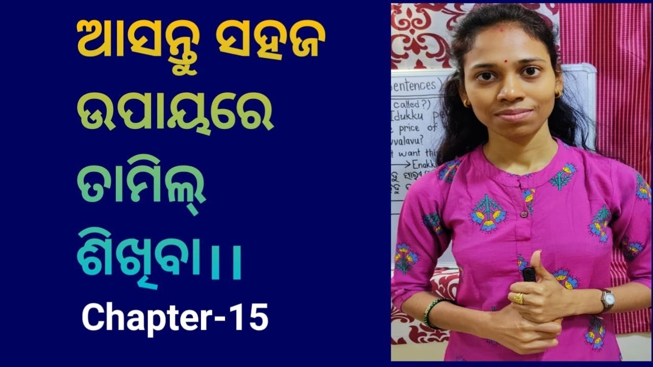 Odia To Tamil.learn basic tamil.Chapter-15,Part-4