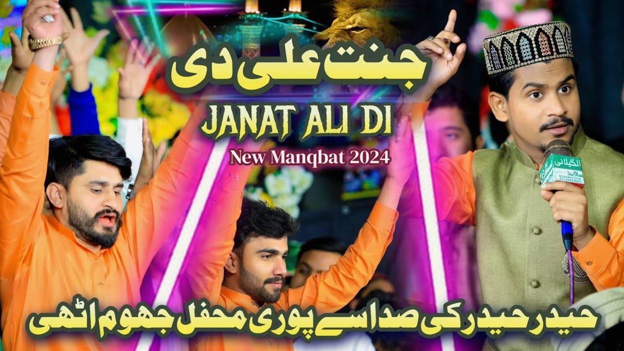 Azam Qadri New Munqbat 2024 | Janat Ali Di Mein Ve Ali Da | Jashan Ki Raat