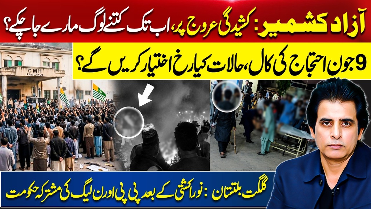 Tension Peak in Azad Kashmir | 9th June Protest Call | PPP and PML-N Govt in Gilgit Baltistan