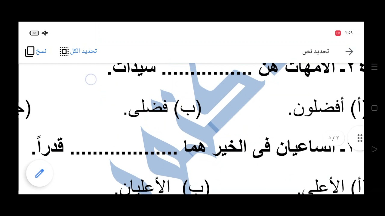 حل تدريبات على اسم التفضيل  وحالاته وأحكامه على النظام الجديد للصف الثالث الثانوي 2022