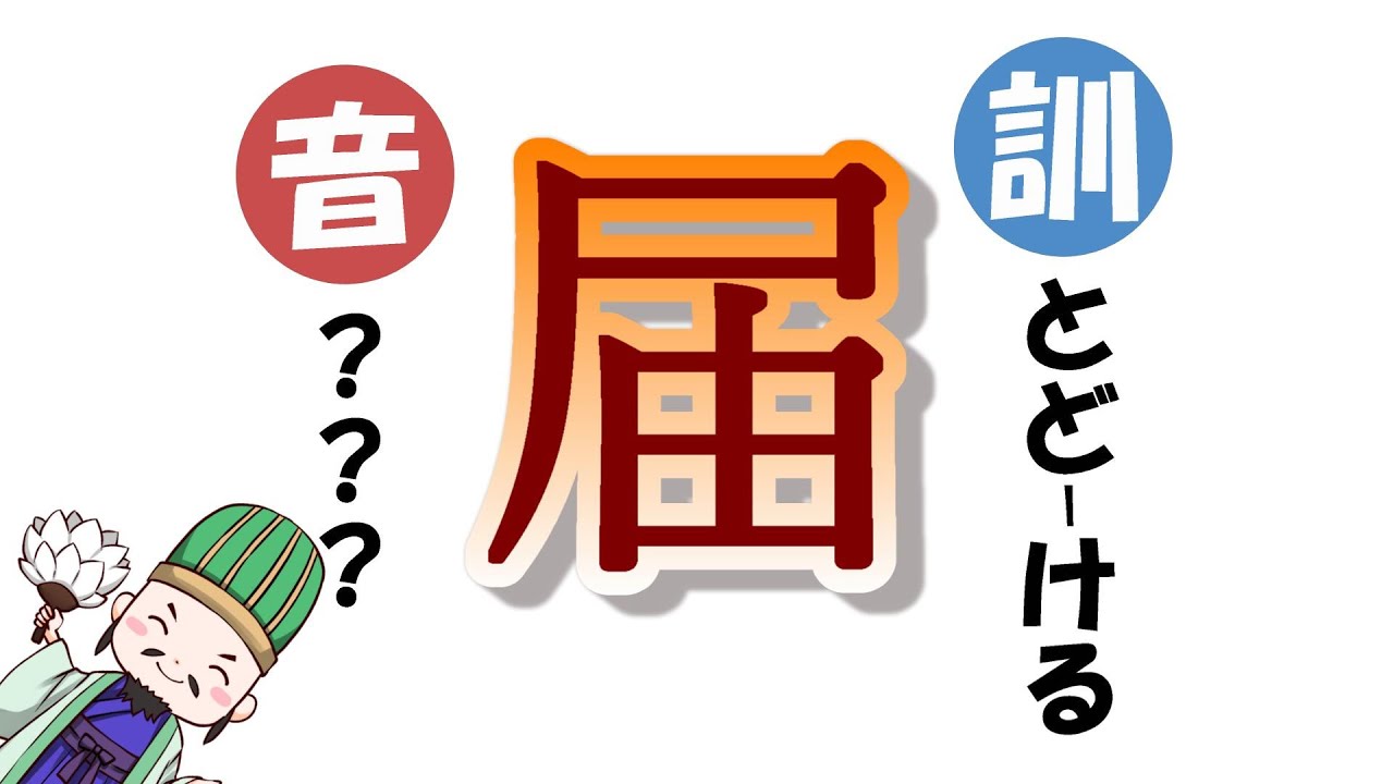 【漢字雑学】音読みがパッと出て来づらい漢字集