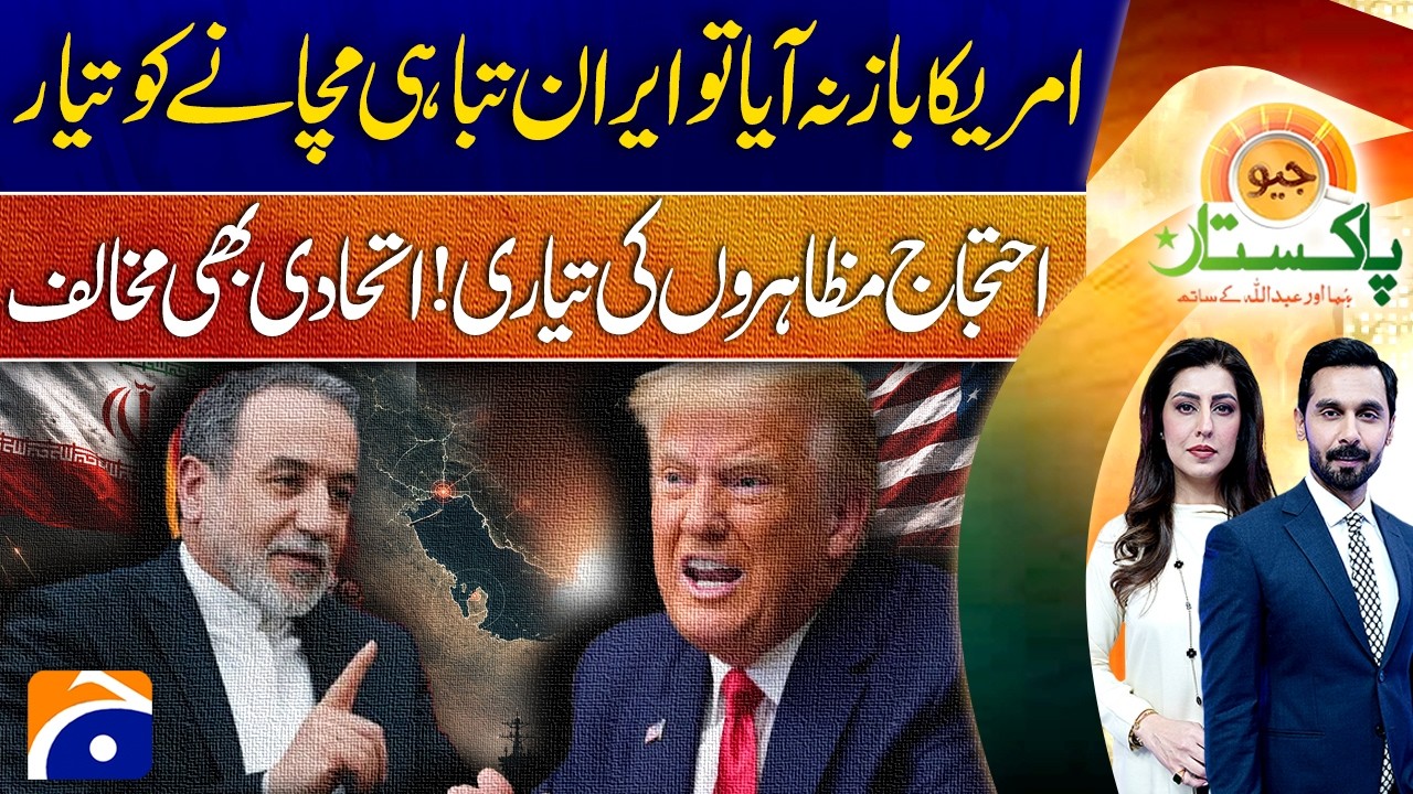 Iran Ready to Wreak Havoc if the U.S. Doesn't Stop? | Geo Pakistan | 20th July 2026
