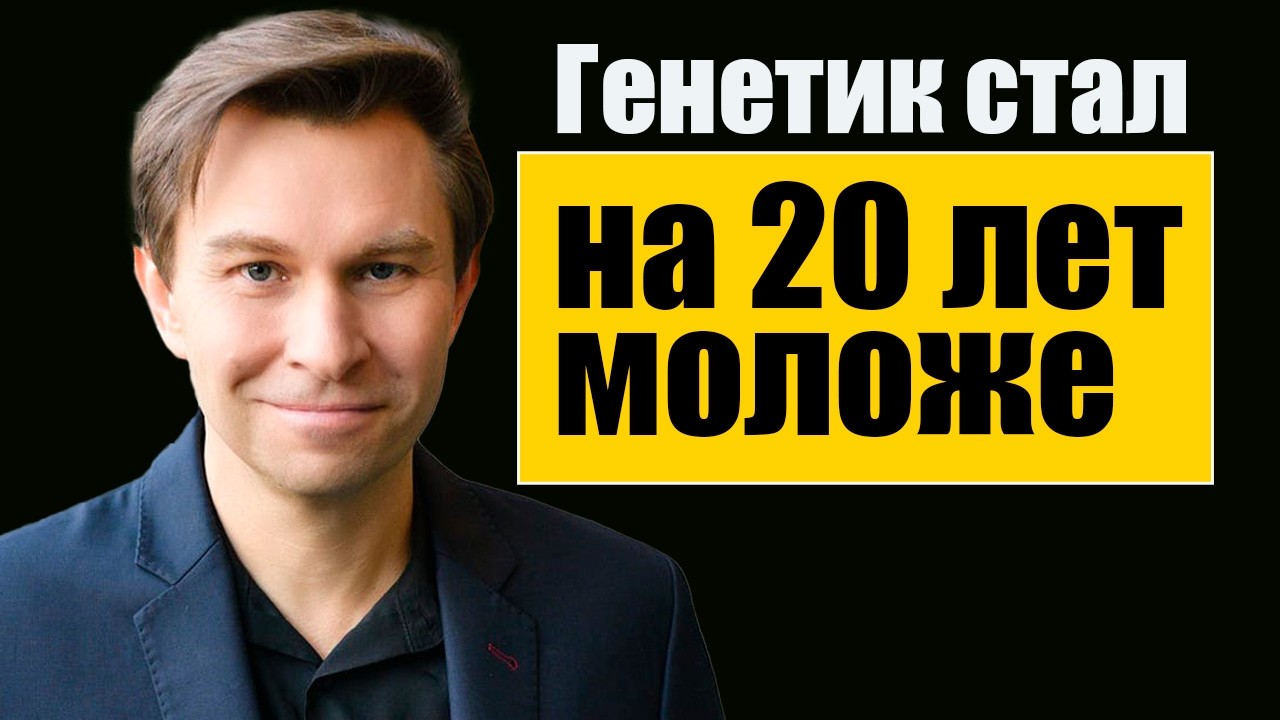 Дэвид Синклер против старения: средиземноморская диета изменила его возраст