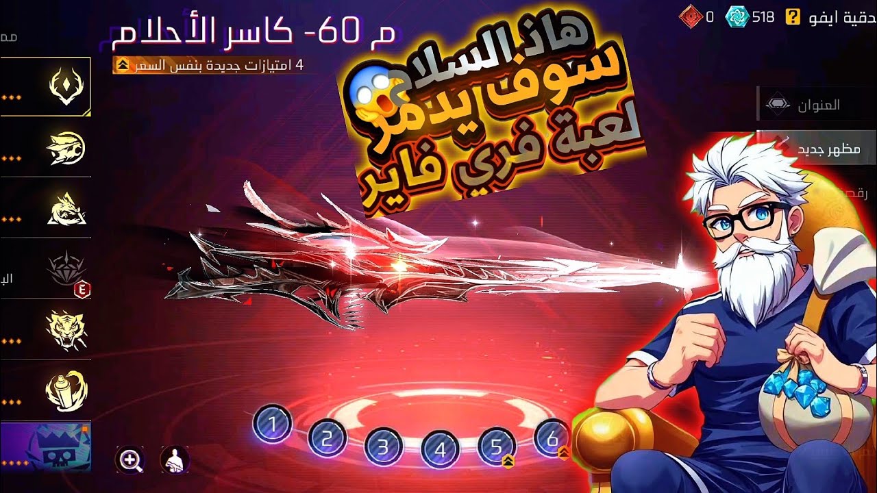 فري فاير : حرق حدث سلاح ام 60 المتطور الجديد و تطويره 🔥 شاهد كم كلفني الحرق + تطوير 💎 حظ اسطوري !