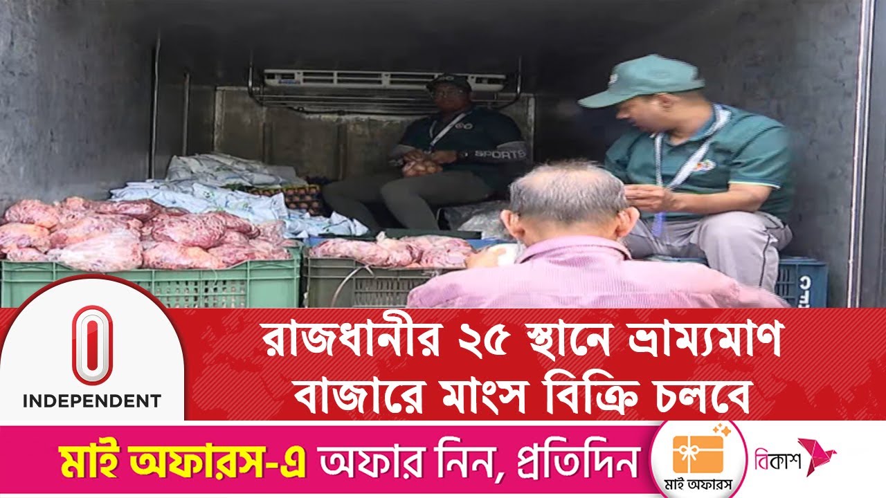 খাসির মাংসের সরবরাহ থাকবে না : প্রাণিসম্পদ অধিদপ্তর | Ramadan Market | Dhaka Market | Independent TV