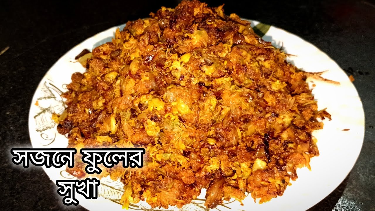 সজনে ফুলের সুখা রেসিপি এইভাবে বানালে খেতে হবে খুবই সুস্বাদু | Bengali Drumstick Flower Stir Fry