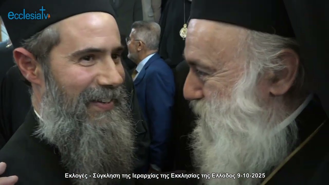 Εκλογές - Σύγκληση της Ιεραρχίας της Εκκλησίας της Ελλάδος 9-10-2025