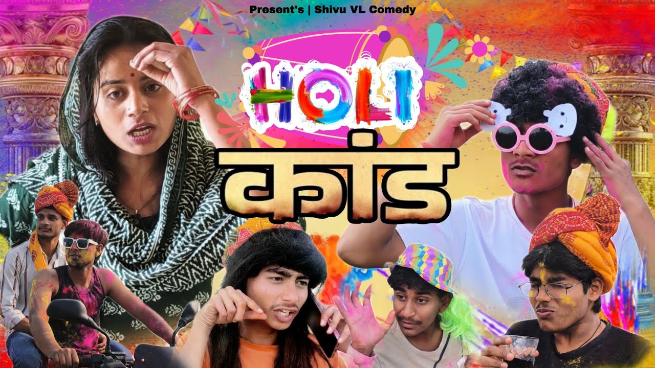 HOLI KAAND 2026💥😂 | Is Baar Rang Se Zyada Hungama💫| Shivu VL Comedy | Prince | Shiva