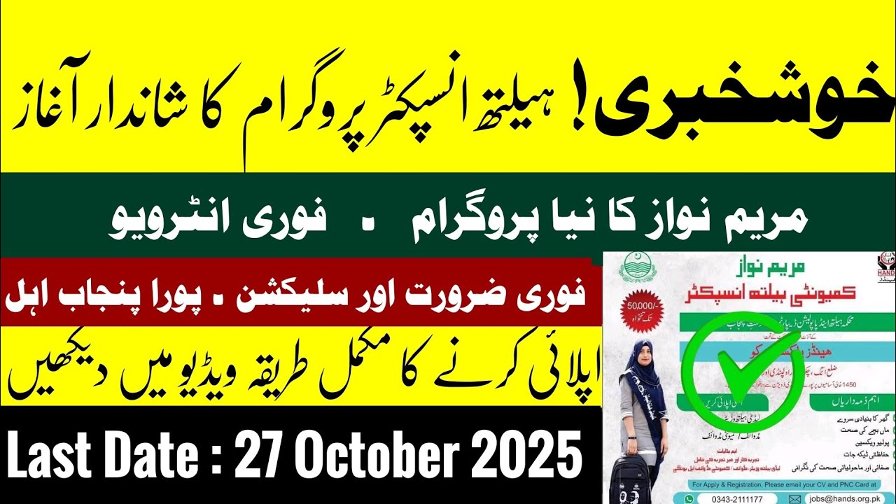 Maryam Nawaz Community Health Inspector Jobs 2025 | 50,000 Salary | Apply Now | HANDS NGO Jobs