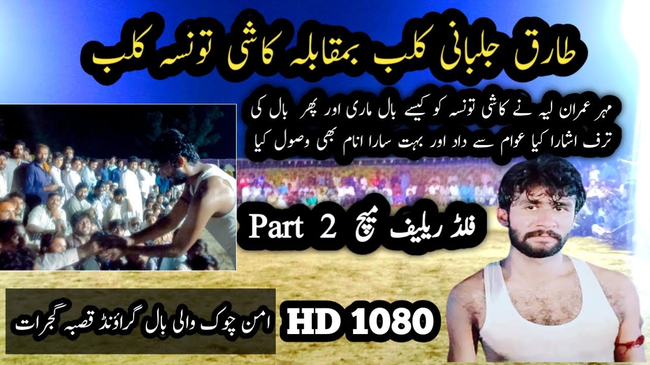 Tariq Jalbani vs Kashi Taunsa Volleyball Match //  on Amman Chok Qasba Gujrat Part2