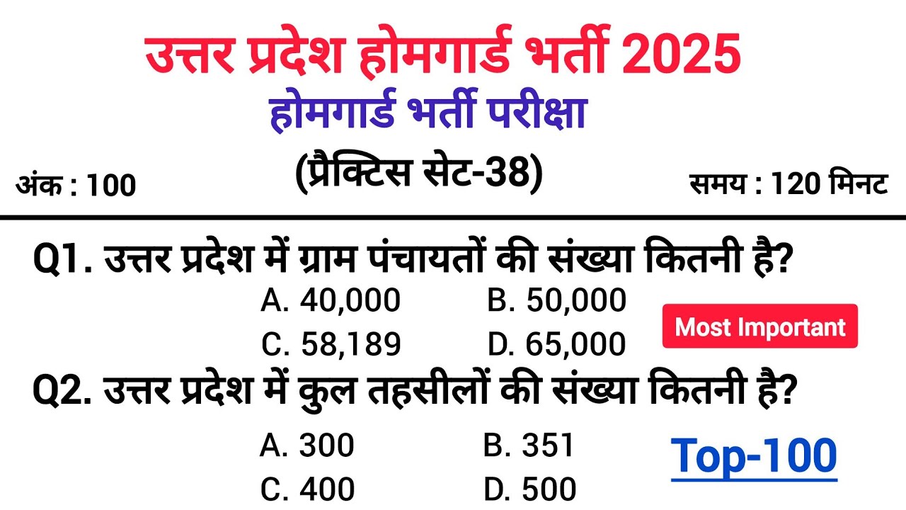 UP Home Guard भर्ती 2025 🔥 | प्रैक्टिस सेट-38 | 2026 का सबसे खतरनाक सवाल