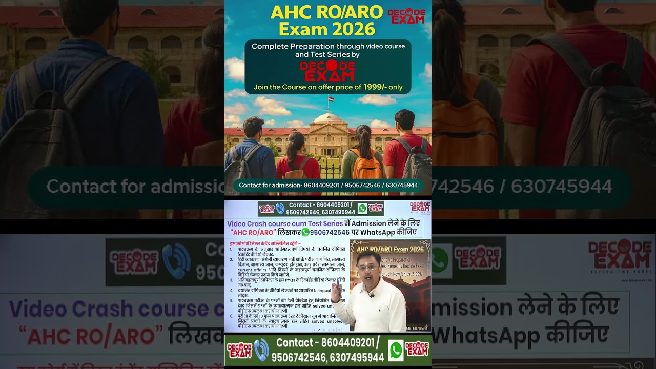 #AHCROARO2025 #AllahabadHighCourt #AHCExam2025 #ROAROExam#HighCourtExam #AHCRecruitment #AHCROARO