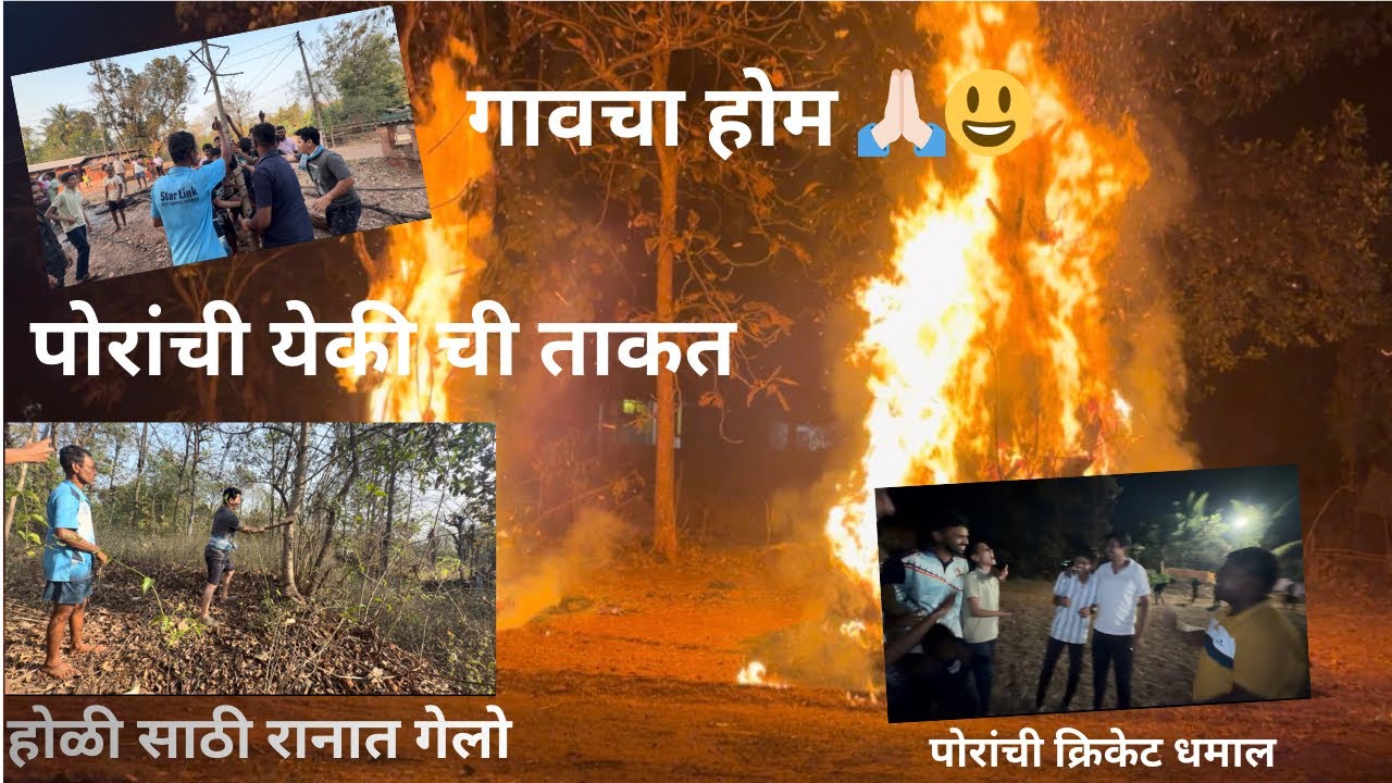 Dapoli Kolbandre Kumbharwadi Gavchi Holi 2026 🔥 | cricket match Village Life Vlog Kokan Shimga vlog 