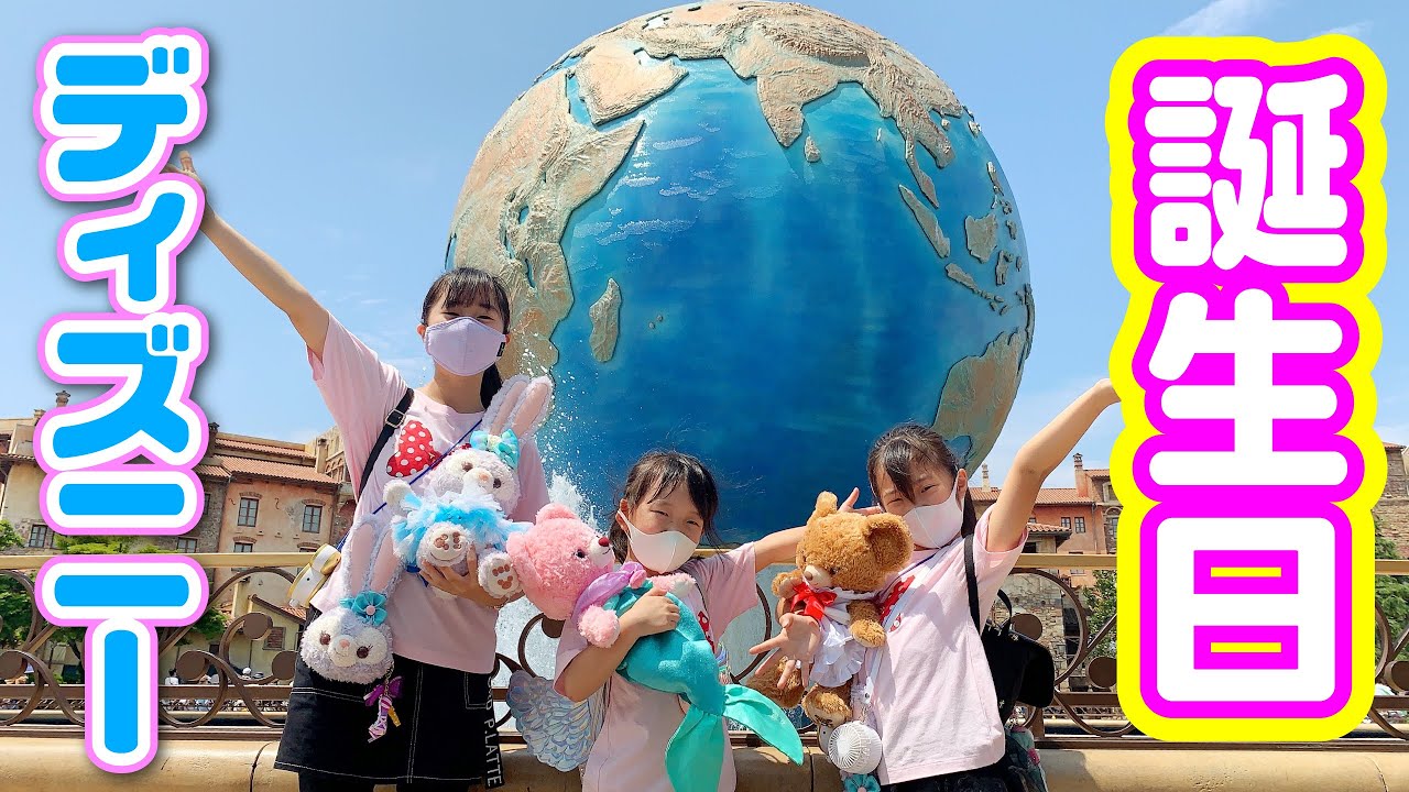 【誕生日】ディズニーシーに行ってきた❣️しのの誕生日おでかけ ✨ 遊びまくりな1日 ☆ Saaaaaya