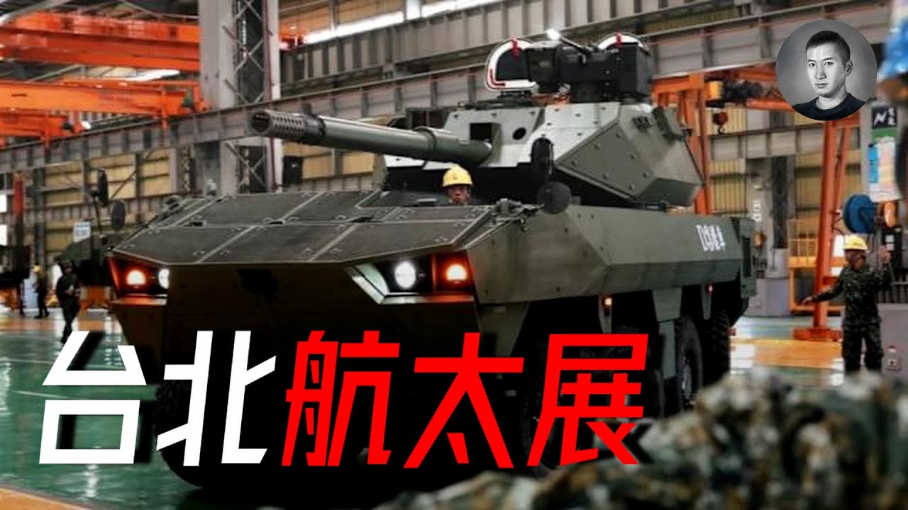 天弓4型，獵豹D3，快奇神風艇，台北航展釋放出哪些國軍升級信號？ | 說真話的徐某人