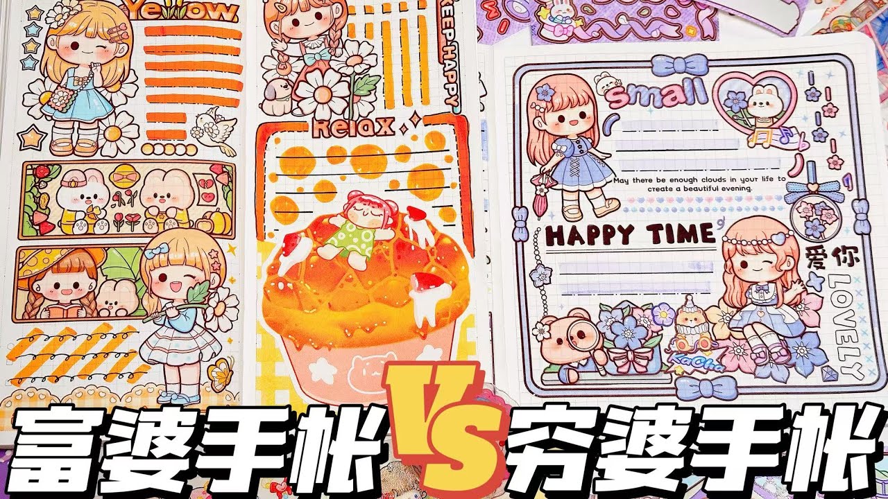 手帳PK！窮婆居然送給富婆手帳貼紙？