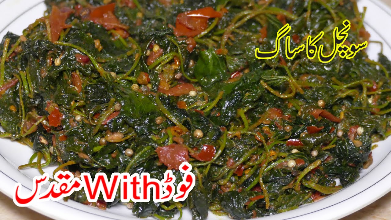 Green Vegetable Sonchal ka Saag recipe by Food Mood Recipe    Sonchal ka saag
