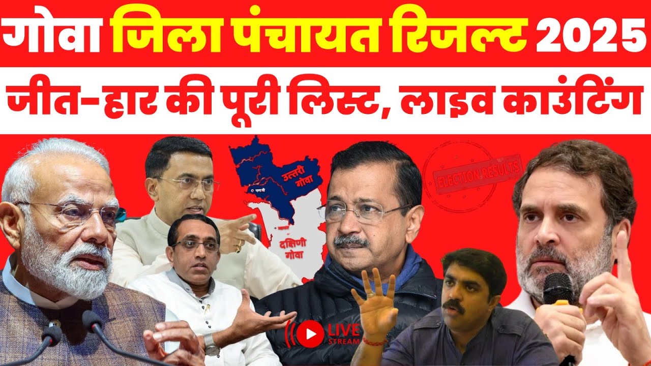 🔴 LIVE: Goa Zilla Panchayat Election Results 2025 | North & South Goa Live Counting Updates